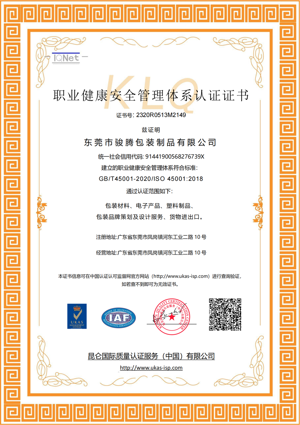 品質管理證書