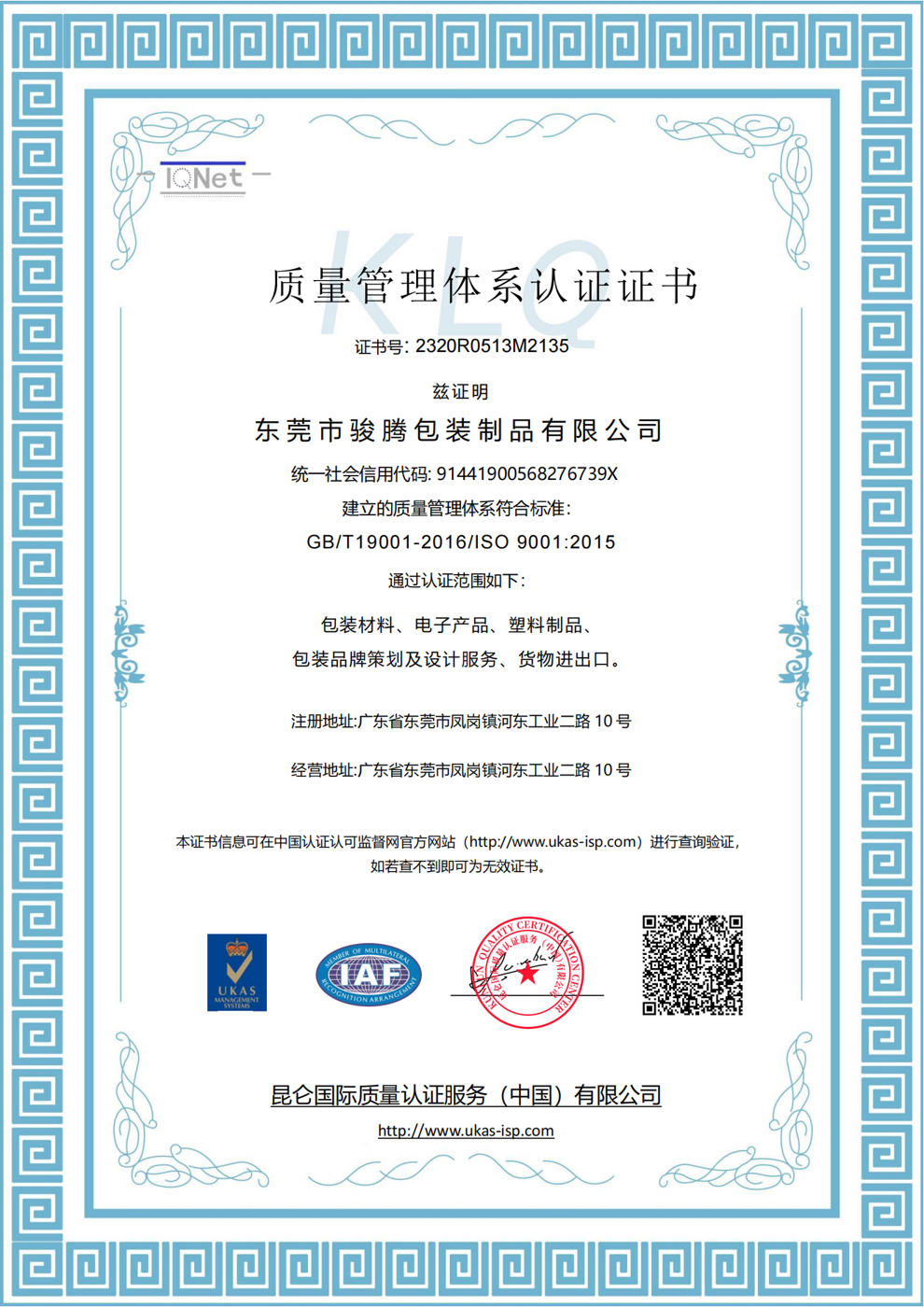 品質管理證書