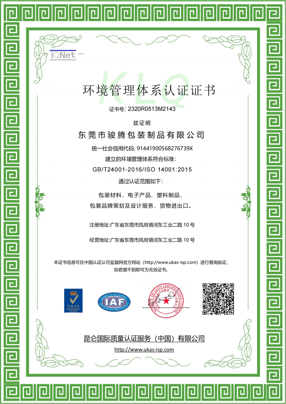 品質管理證書